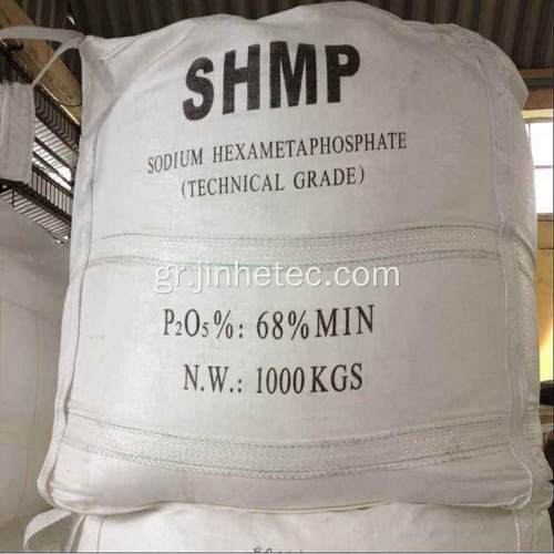 Food Grade Sodium Shmp 68 Παράγοντας μαλακτικό νερό